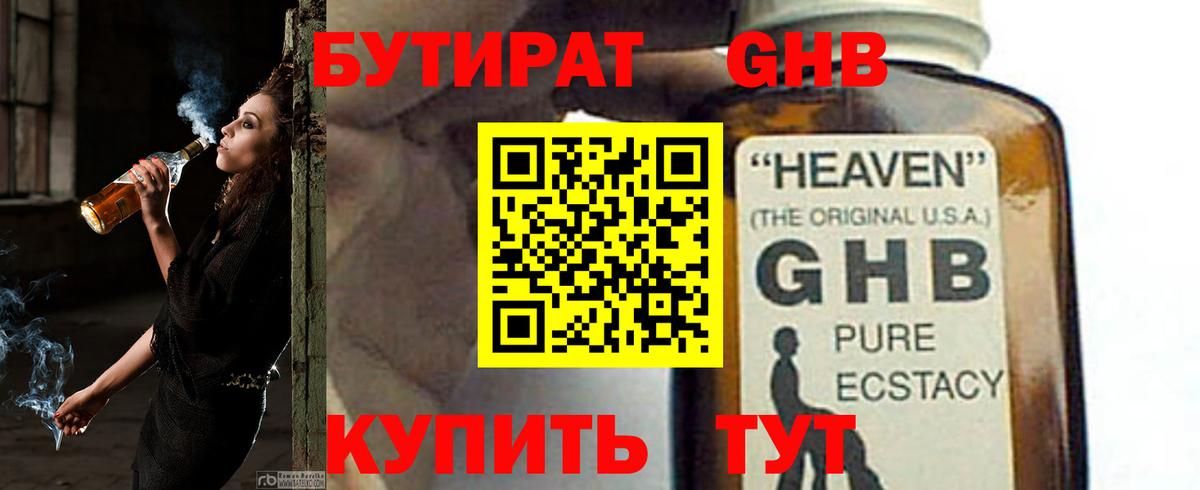 БУТИРАТ  Вход с VPN  Ярцево  Бутират 1.4BDO 