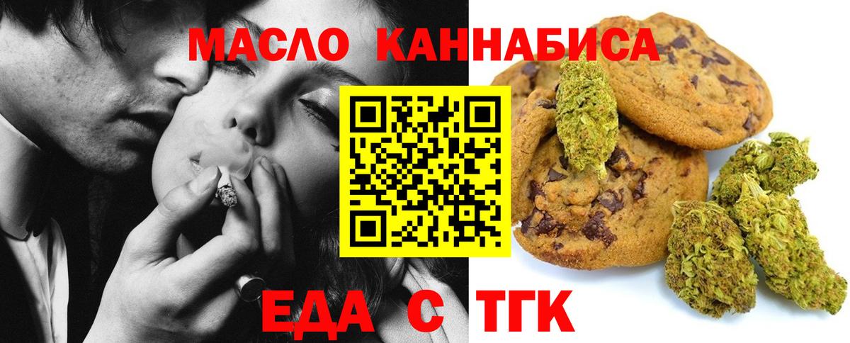 Ярцево  Печенье с ТГК конопля  Вход с VPN 