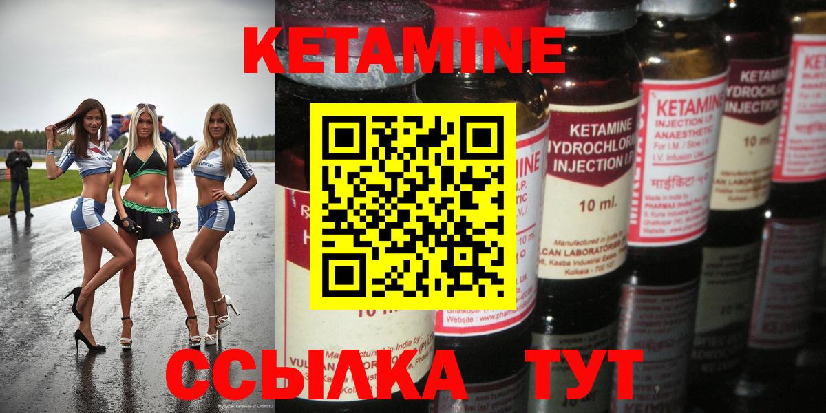   как войти  Кетамин ketamine  Вход с VPN  Ярцево 