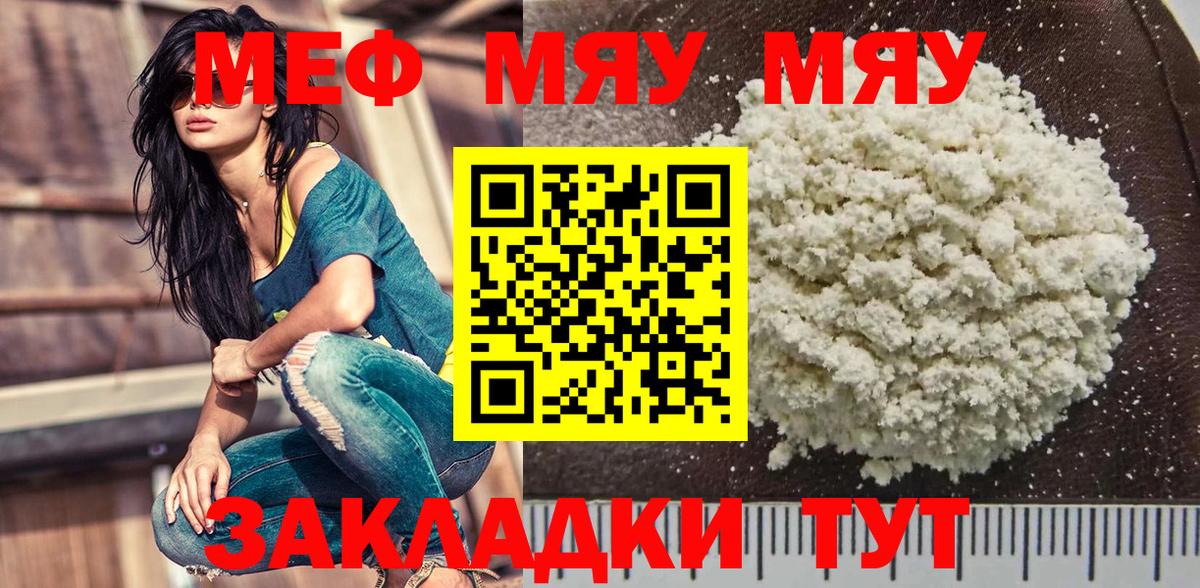 МЕФ кристаллы  МЕФ  Ярцево  МЕФ  Вход с VPN  Меф мяу мяу 